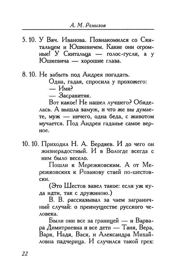 Алексей Ремизов - Кукха. Розановы письма - Страница № 23