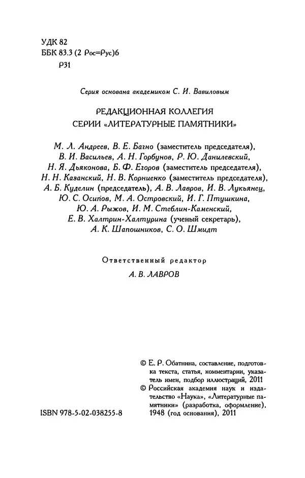 Алексей Ремизов - Кукха. Розановы письма - Страница № 5