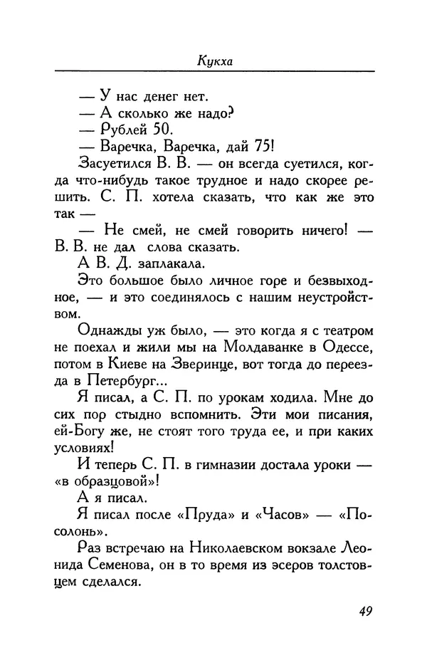 Алексей Ремизов - Кукха. Розановы письма - Страница № 50