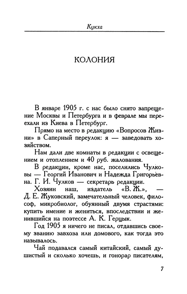 Алексей Ремизов - Кукха. Розановы письма - Страница № 8