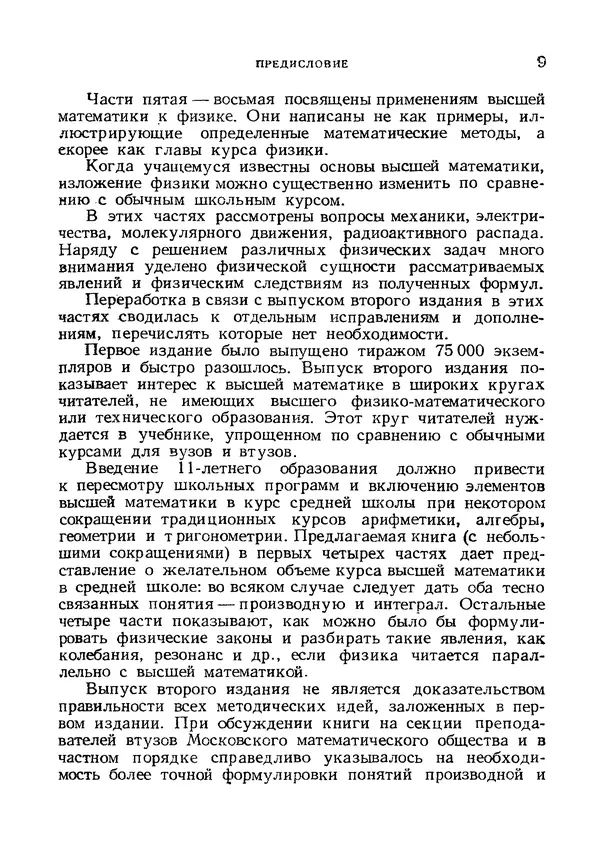Яков Зельдович - Высшая математика для начинающих и ее приложении к физике - Страница № 10