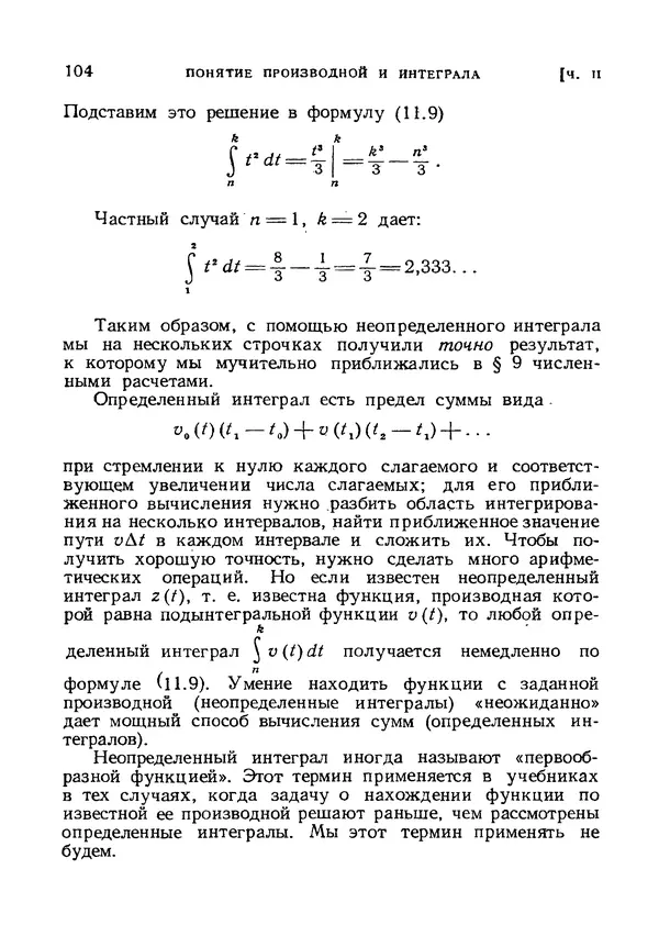 Яков Зельдович - Высшая математика для начинающих и ее приложении к физике - Страница № 105
