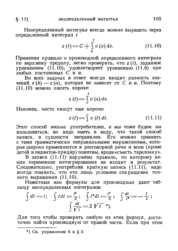 Яков Зельдович - Высшая математика для начинающих и ее приложении к физике - Страница № 106