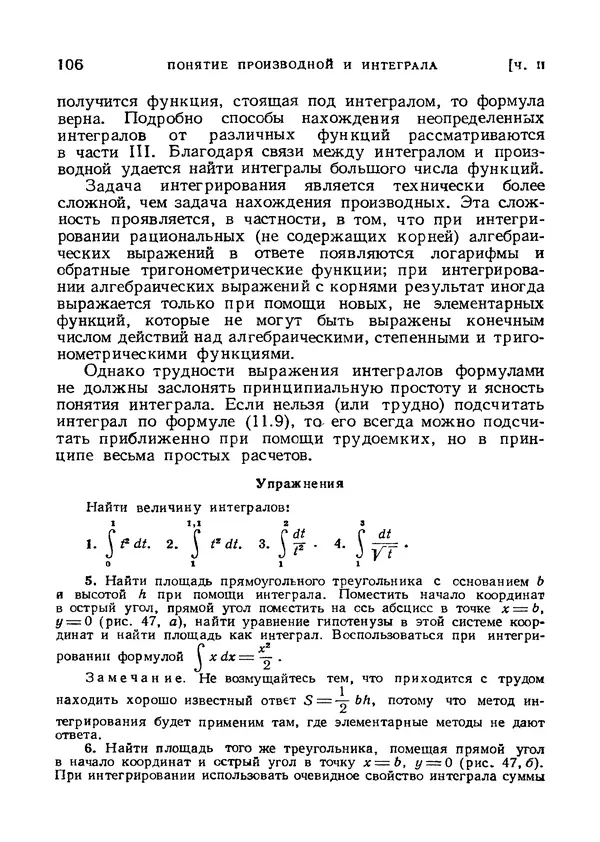 Яков Зельдович - Высшая математика для начинающих и ее приложении к физике - Страница № 107
