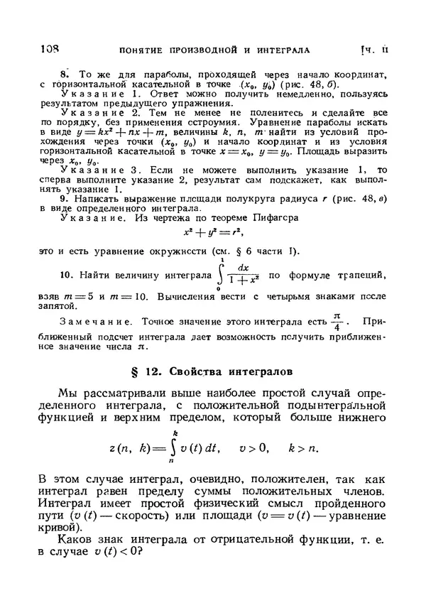 Яков Зельдович - Высшая математика для начинающих и ее приложении к физике - Страница № 109