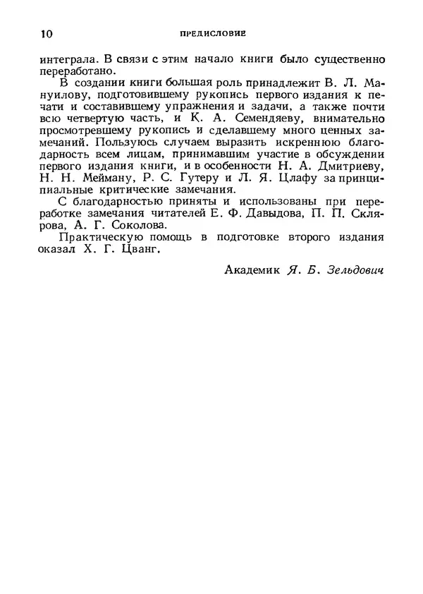 Яков Зельдович - Высшая математика для начинающих и ее приложении к физике - Страница № 11