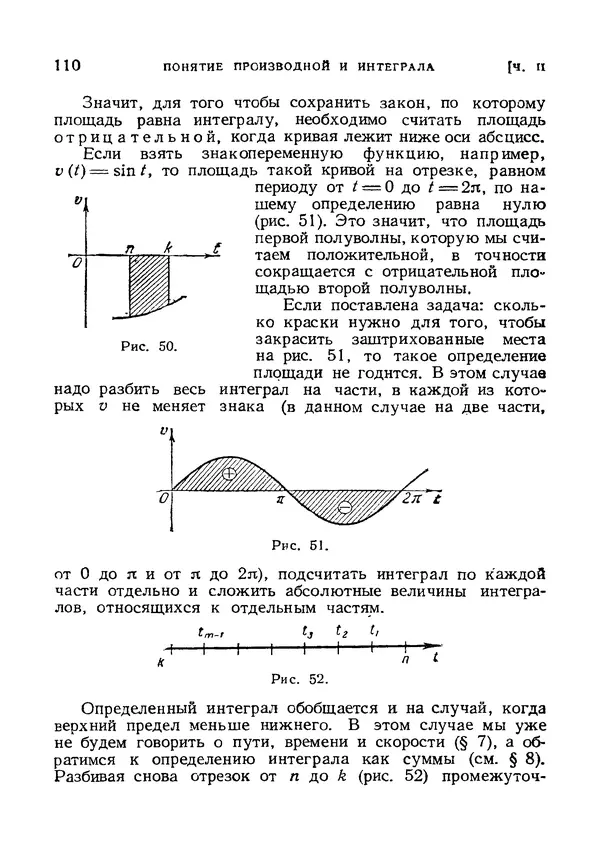 Яков Зельдович - Высшая математика для начинающих и ее приложении к физике - Страница № 111