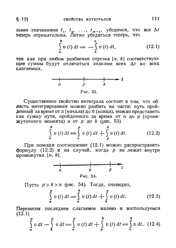 Яков Зельдович - Высшая математика для начинающих и ее приложении к физике - Страница № 112