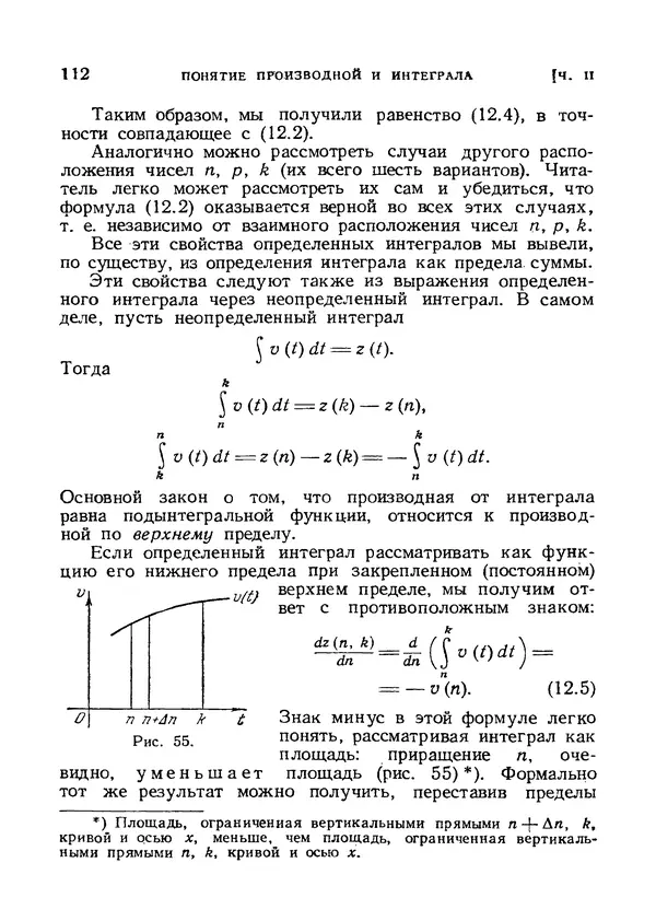 Яков Зельдович - Высшая математика для начинающих и ее приложении к физике - Страница № 113
