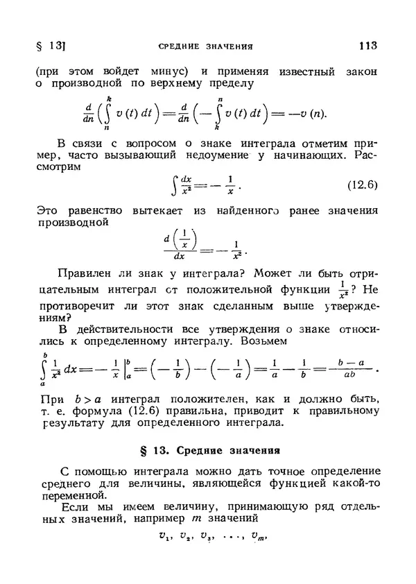 Яков Зельдович - Высшая математика для начинающих и ее приложении к физике - Страница № 114
