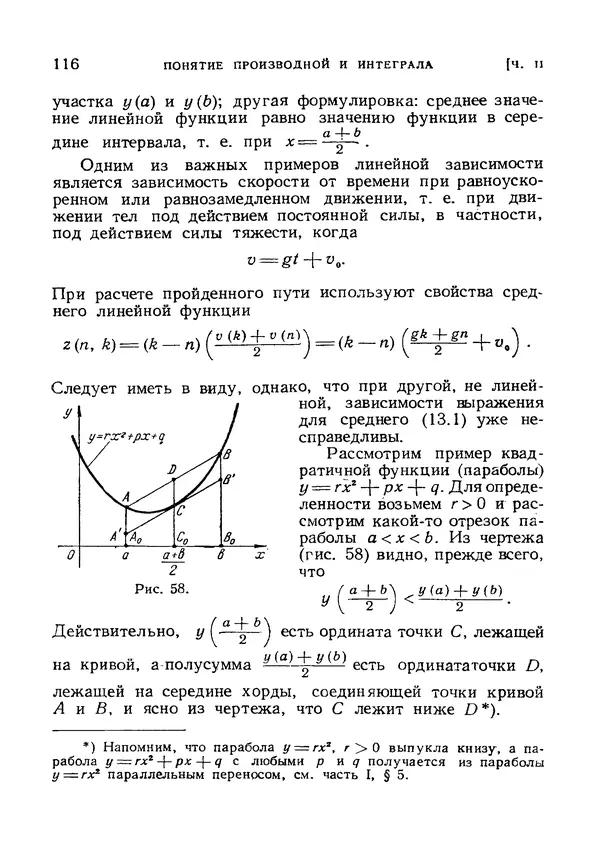 Яков Зельдович - Высшая математика для начинающих и ее приложении к физике - Страница № 117