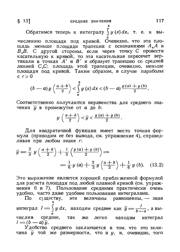 Яков Зельдович - Высшая математика для начинающих и ее приложении к физике - Страница № 118