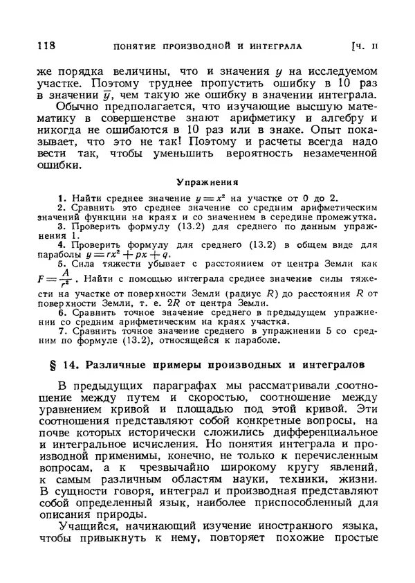 Яков Зельдович - Высшая математика для начинающих и ее приложении к физике - Страница № 119