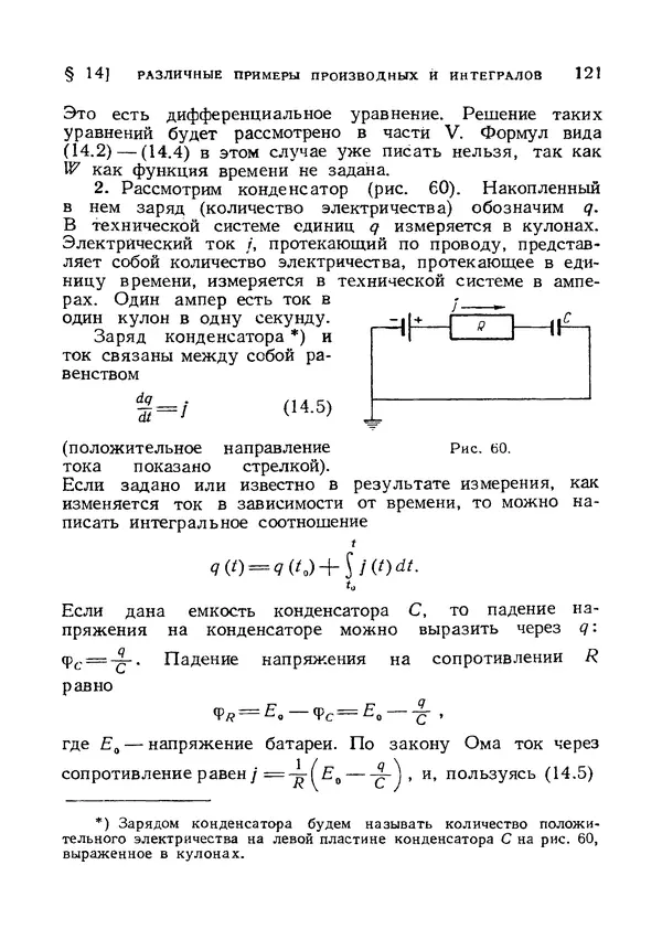 Яков Зельдович - Высшая математика для начинающих и ее приложении к физике - Страница № 122