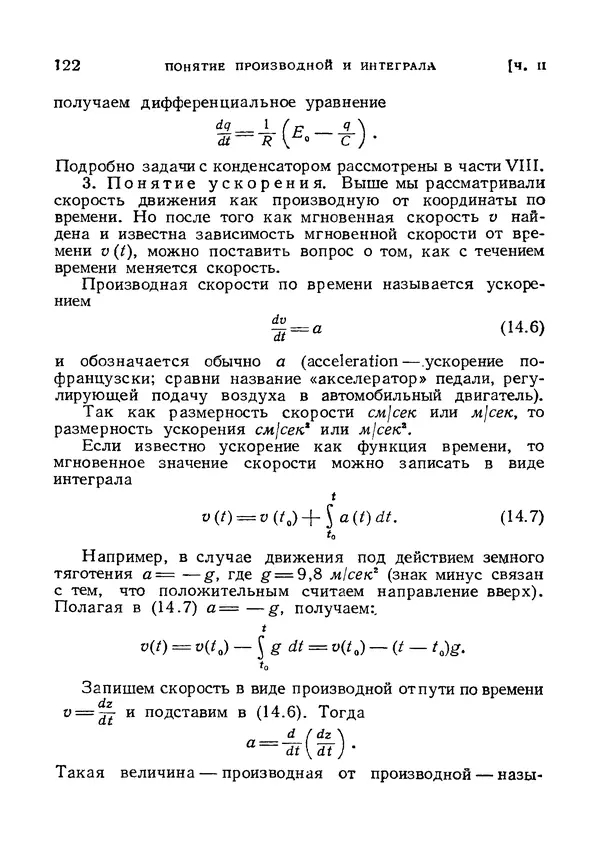 Яков Зельдович - Высшая математика для начинающих и ее приложении к физике - Страница № 123
