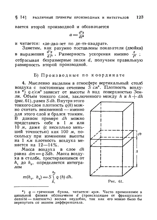 Яков Зельдович - Высшая математика для начинающих и ее приложении к физике - Страница № 124