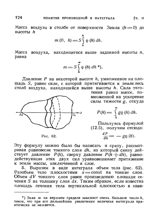 Яков Зельдович - Высшая математика для начинающих и ее приложении к физике - Страница № 125