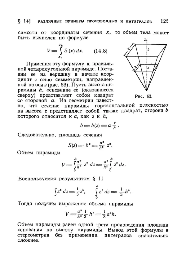 Яков Зельдович - Высшая математика для начинающих и ее приложении к физике - Страница № 126