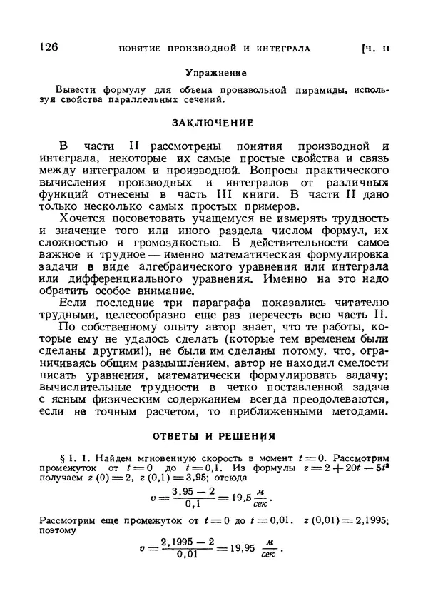 Яков Зельдович - Высшая математика для начинающих и ее приложении к физике - Страница № 127