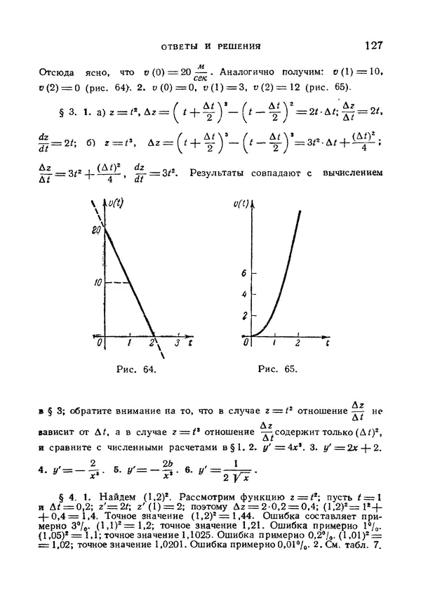 Яков Зельдович - Высшая математика для начинающих и ее приложении к физике - Страница № 128