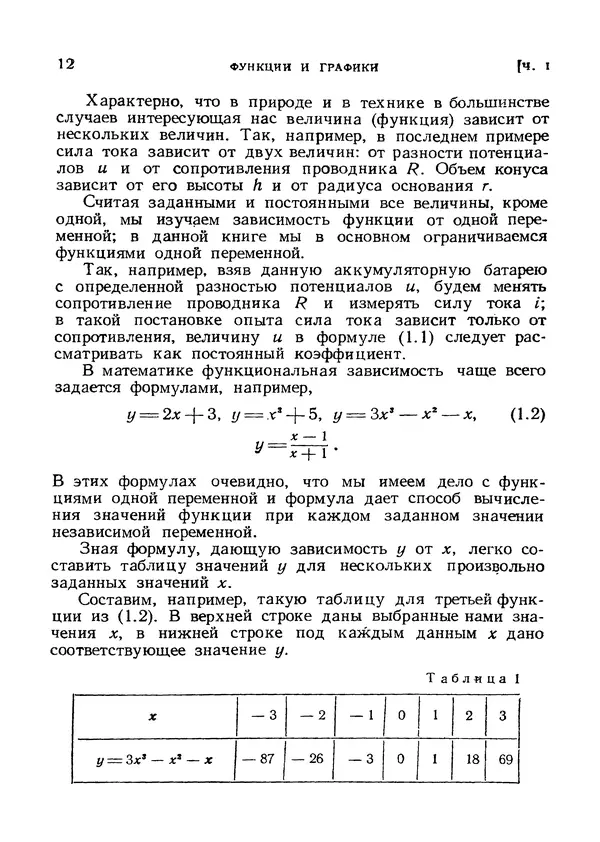 Яков Зельдович - Высшая математика для начинающих и ее приложении к физике - Страница № 13
