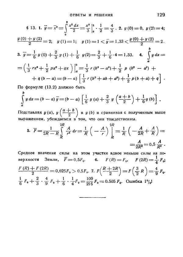 Яков Зельдович - Высшая математика для начинающих и ее приложении к физике - Страница № 130
