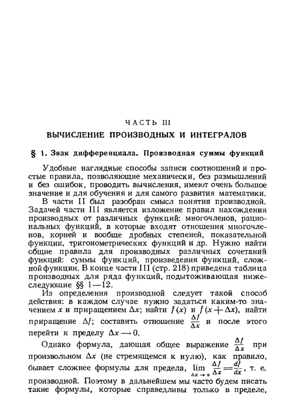 Яков Зельдович - Высшая математика для начинающих и ее приложении к физике - Страница № 131