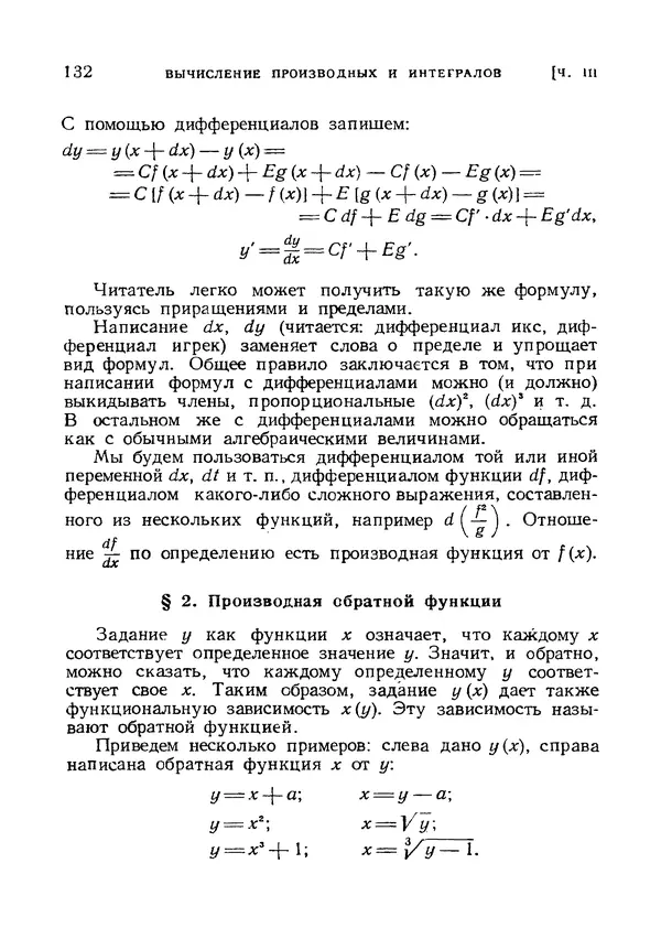 Яков Зельдович - Высшая математика для начинающих и ее приложении к физике - Страница № 133