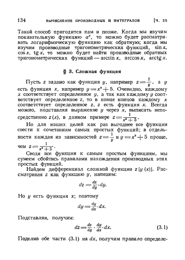 Яков Зельдович - Высшая математика для начинающих и ее приложении к физике - Страница № 135