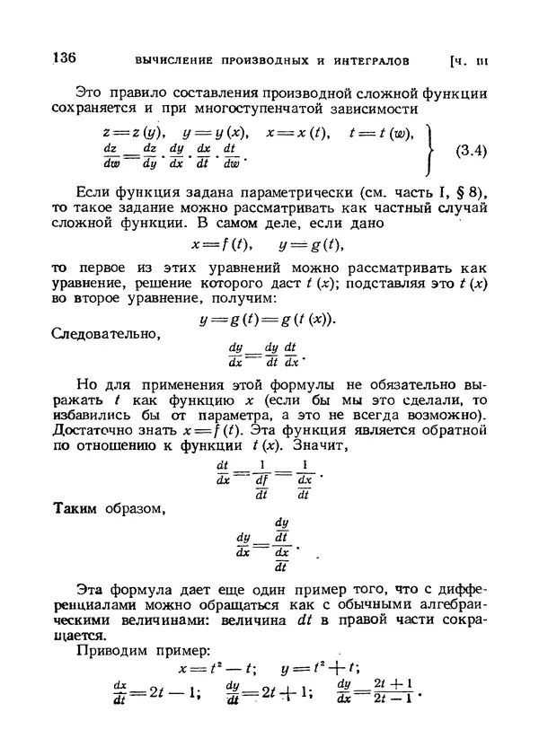 Яков Зельдович - Высшая математика для начинающих и ее приложении к физике - Страница № 137