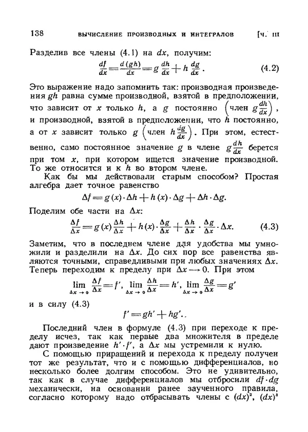 Яков Зельдович - Высшая математика для начинающих и ее приложении к физике - Страница № 139
