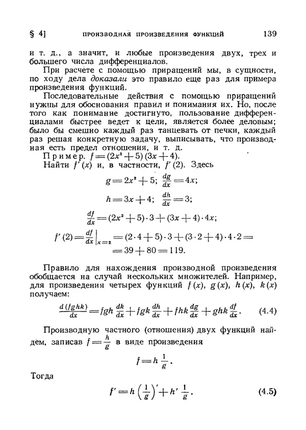 Яков Зельдович - Высшая математика для начинающих и ее приложении к физике - Страница № 140