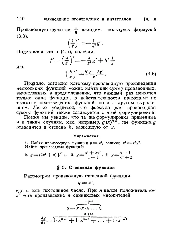 Яков Зельдович - Высшая математика для начинающих и ее приложении к физике - Страница № 141