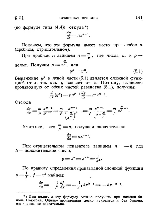 Яков Зельдович - Высшая математика для начинающих и ее приложении к физике - Страница № 142