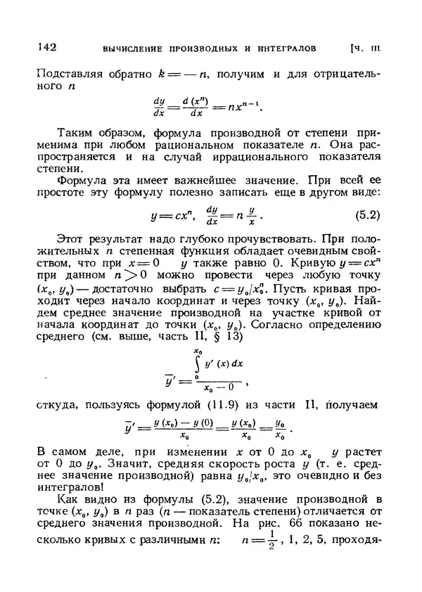 Яков Зельдович - Высшая математика для начинающих и ее приложении к физике - Страница № 143