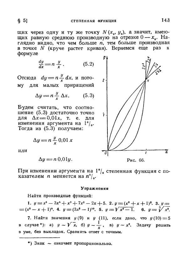 Яков Зельдович - Высшая математика для начинающих и ее приложении к физике - Страница № 144