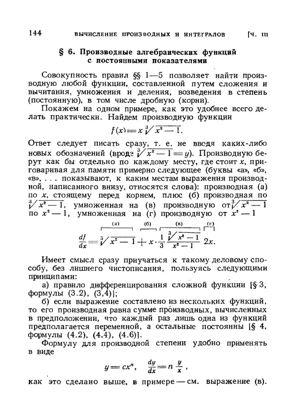 Яков Зельдович - Высшая математика для начинающих и ее приложении к физике - Страница № 145