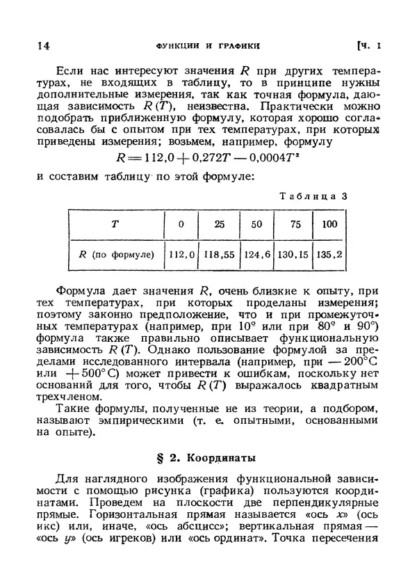 Яков Зельдович - Высшая математика для начинающих и ее приложении к физике - Страница № 15