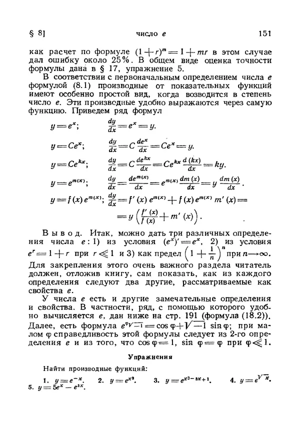 Яков Зельдович - Высшая математика для начинающих и ее приложении к физике - Страница № 152
