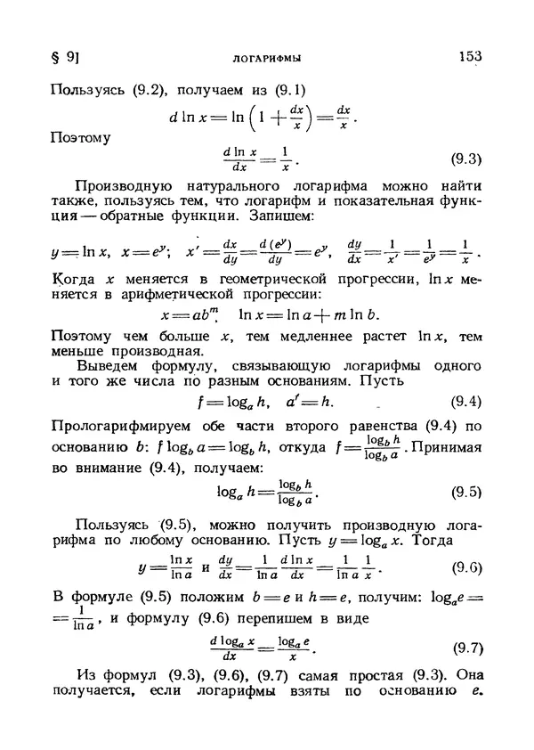 Яков Зельдович - Высшая математика для начинающих и ее приложении к физике - Страница № 154