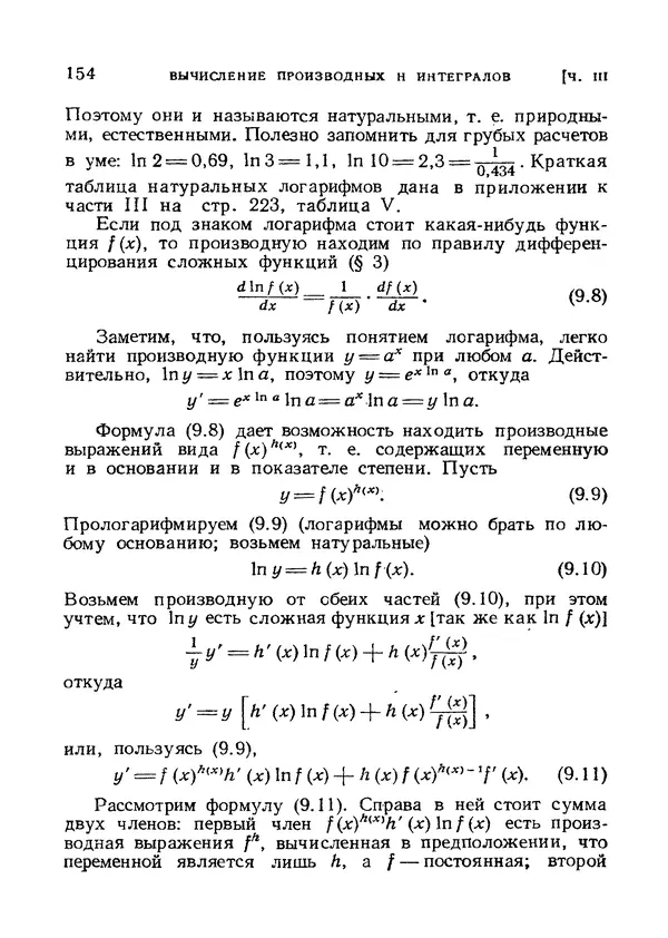 Яков Зельдович - Высшая математика для начинающих и ее приложении к физике - Страница № 155