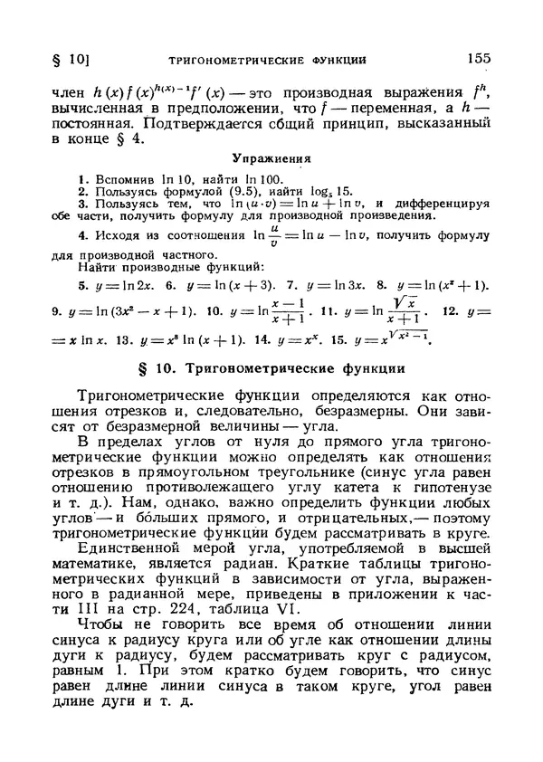 Яков Зельдович - Высшая математика для начинающих и ее приложении к физике - Страница № 156