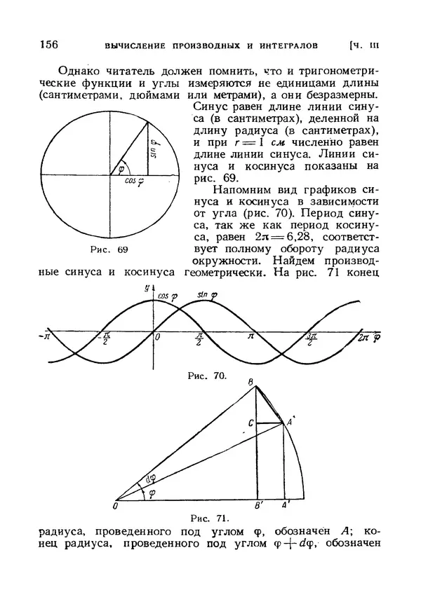 Яков Зельдович - Высшая математика для начинающих и ее приложении к физике - Страница № 157