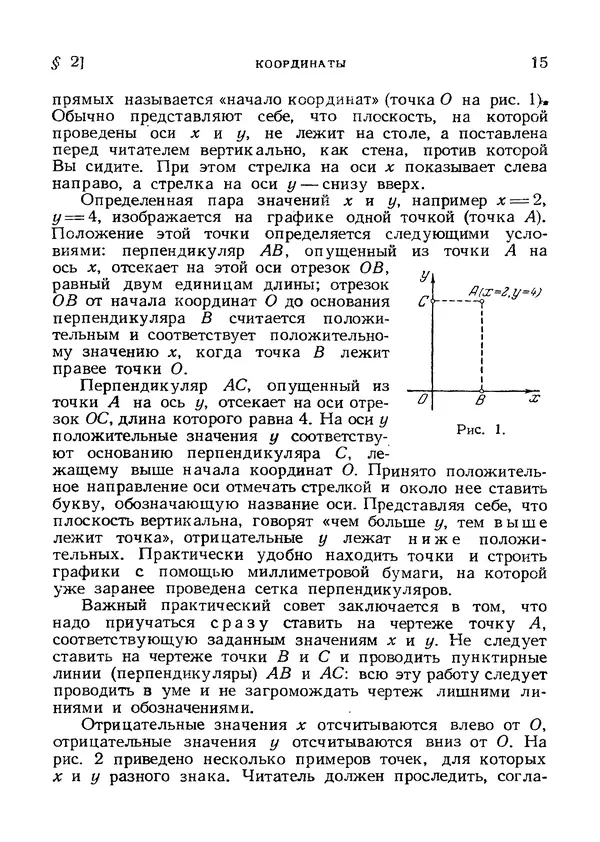 Яков Зельдович - Высшая математика для начинающих и ее приложении к физике - Страница № 16