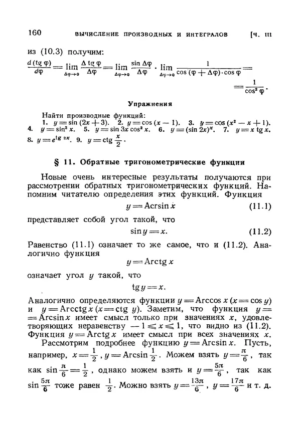 Яков Зельдович - Высшая математика для начинающих и ее приложении к физике - Страница № 161
