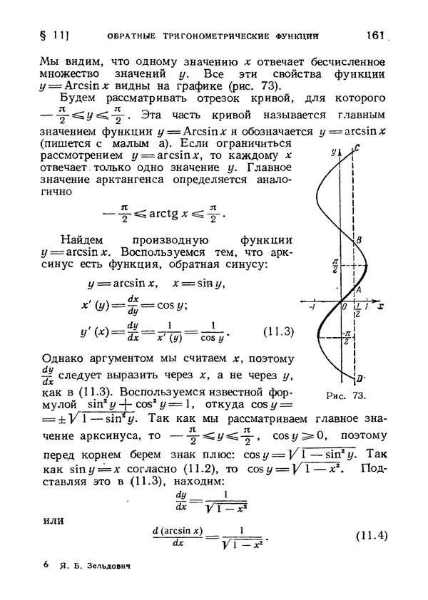 Яков Зельдович - Высшая математика для начинающих и ее приложении к физике - Страница № 162