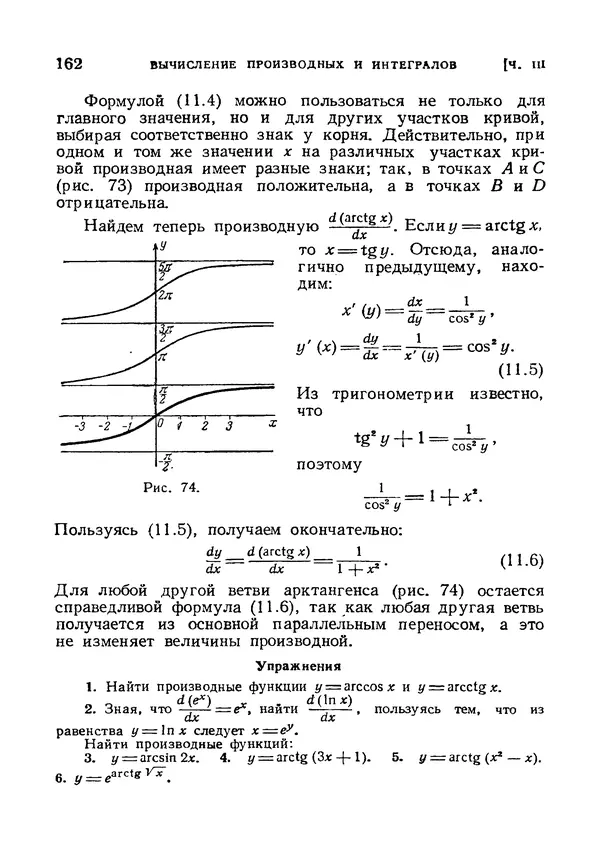 Яков Зельдович - Высшая математика для начинающих и ее приложении к физике - Страница № 163