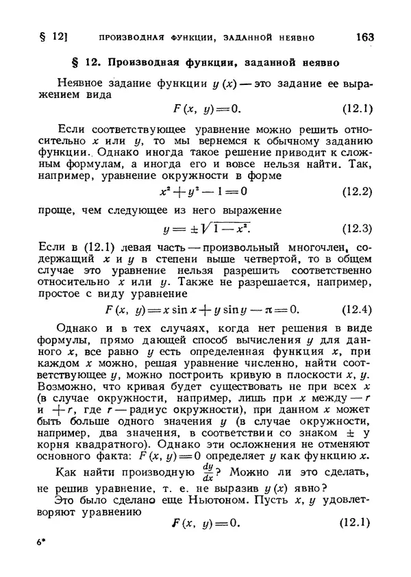 Яков Зельдович - Высшая математика для начинающих и ее приложении к физике - Страница № 164