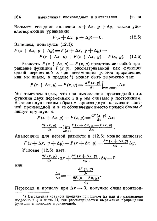 Яков Зельдович - Высшая математика для начинающих и ее приложении к физике - Страница № 165