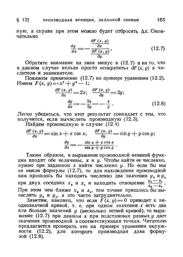Яков Зельдович - Высшая математика для начинающих и ее приложении к физике - Страница № 166